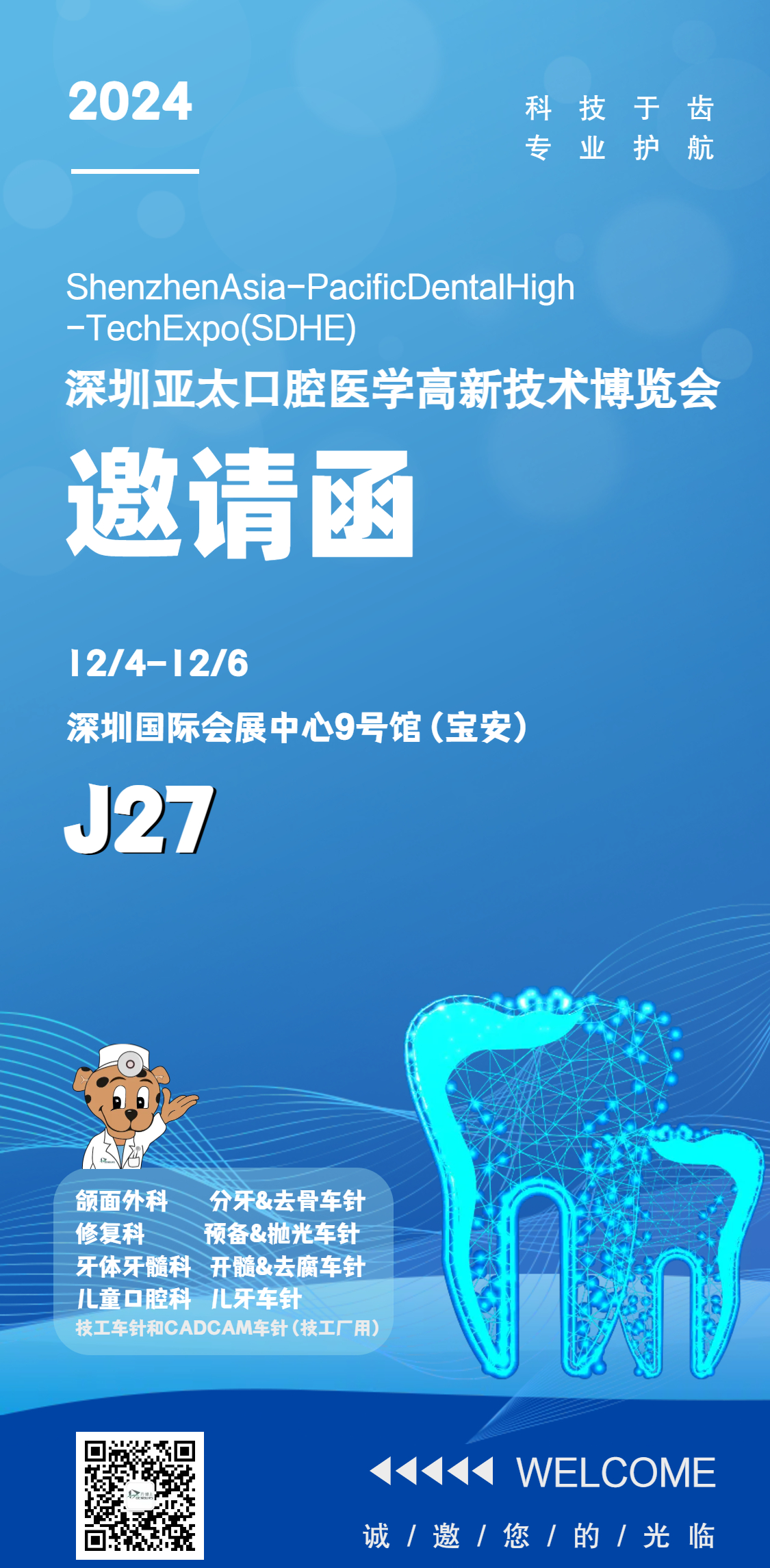 蓝色医疗会议口腔牙科医疗邀请函.jpeg