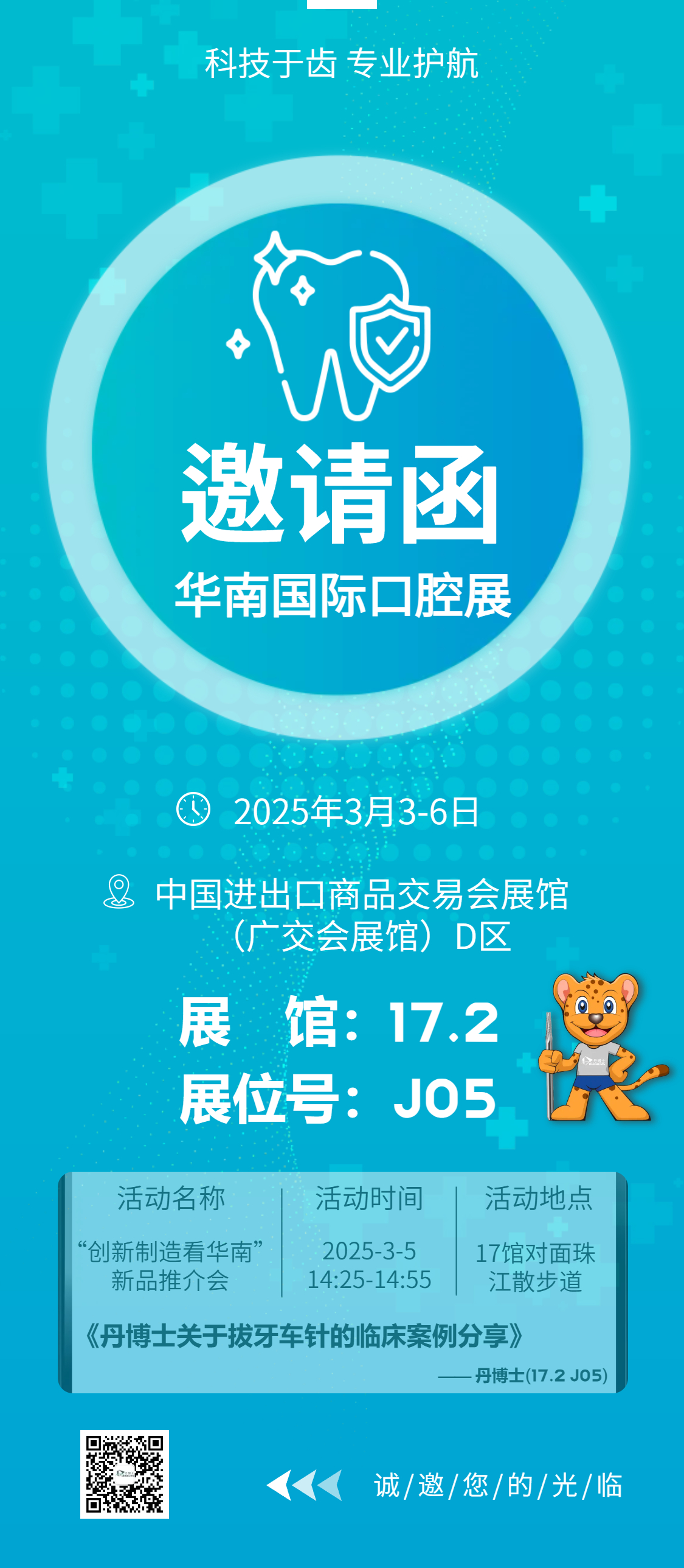 牙齿口腔论坛邀请函牙科医疗商务会议邀请函 (5).jpeg